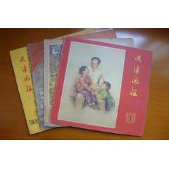 1958年《天津畫報》4本