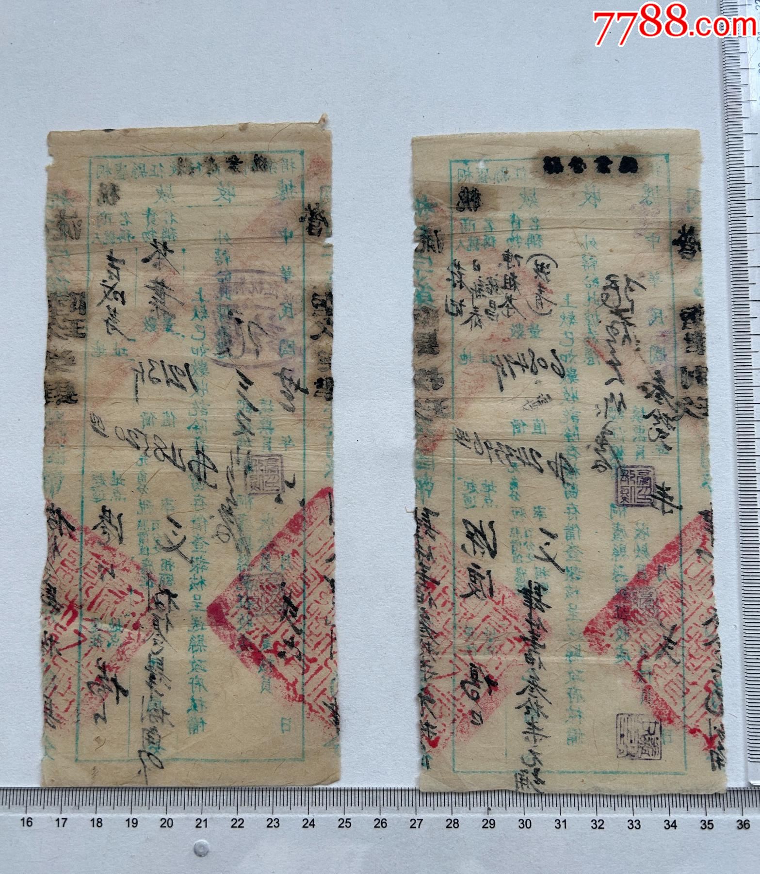 民國三十二年桐廬縣茶葉征稅收據(jù)兩張_價格90元【漂洋過海書店】_第2張_