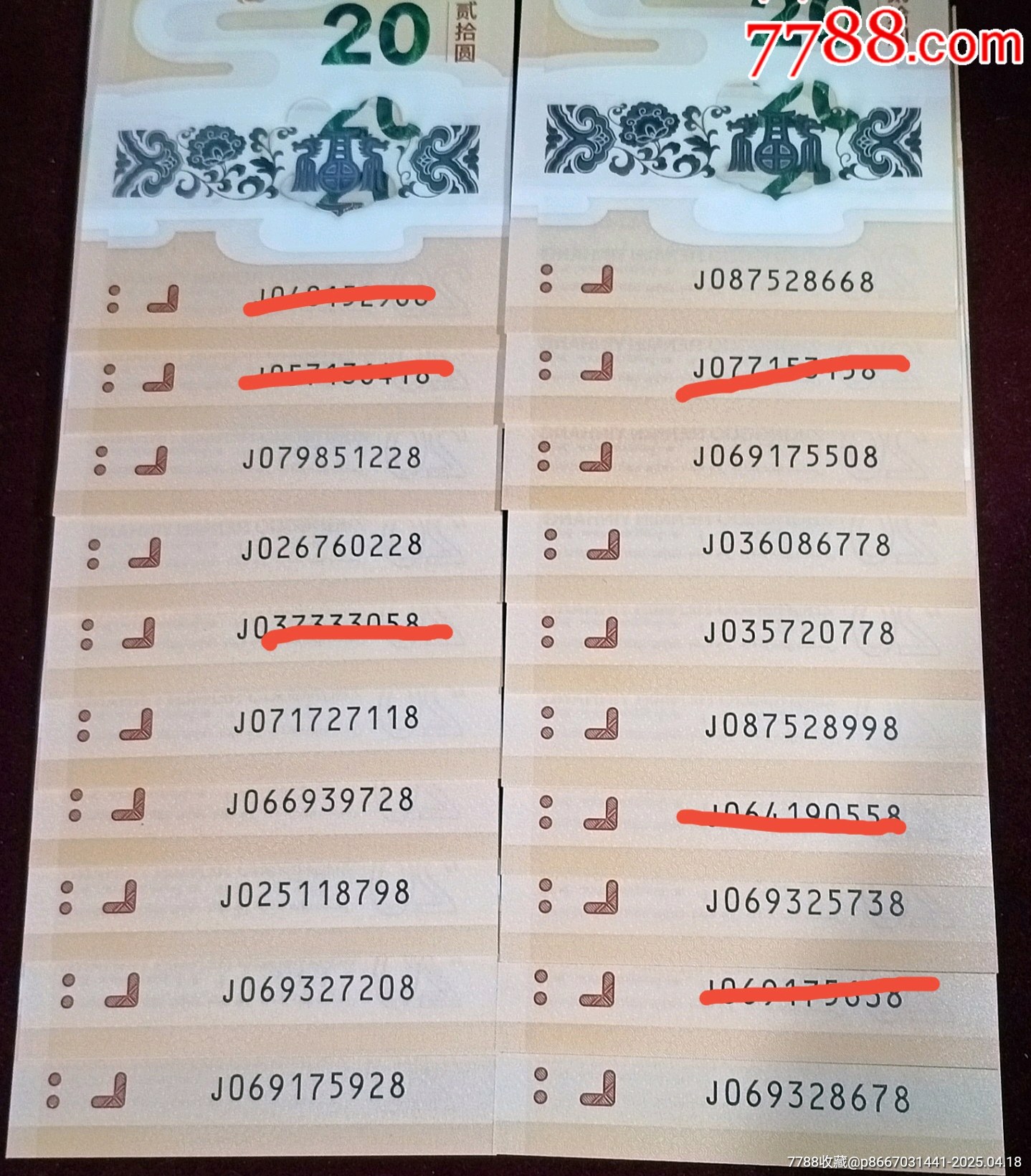 尾8龍鈔尾8七星高照鴻運(yùn)加身尾8_價(jià)格280元_第1張_