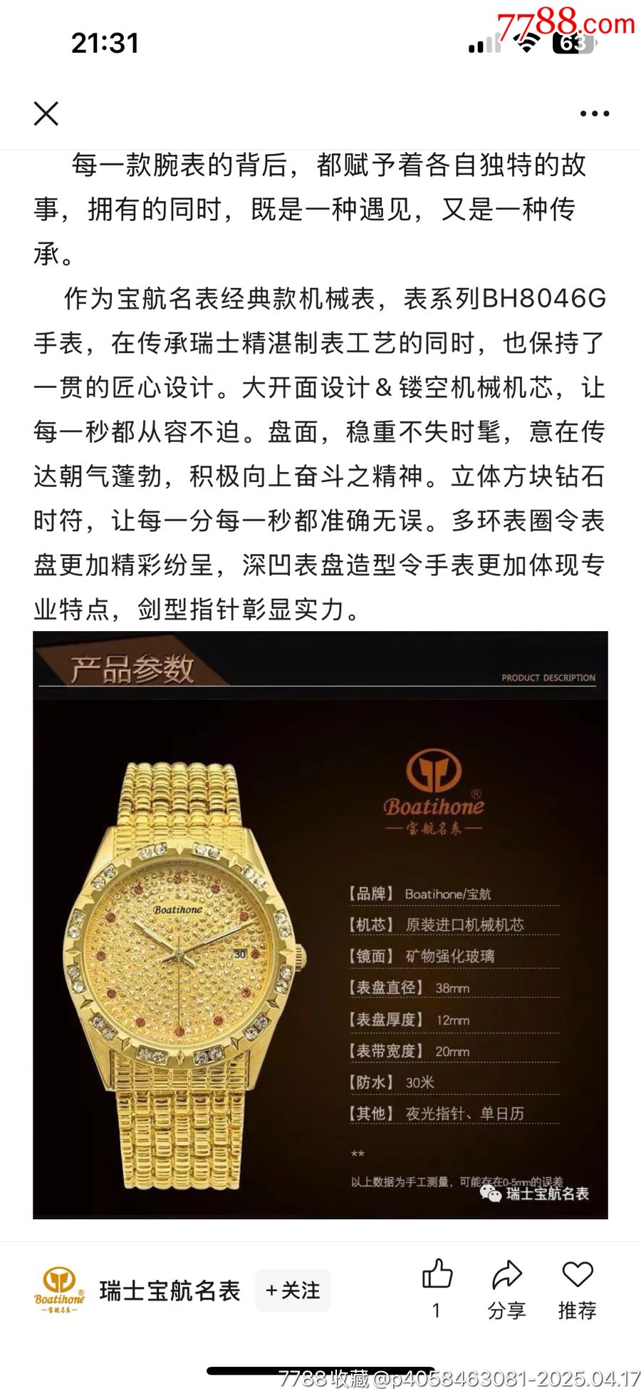 瑞士寶航名表滿(mǎn)天星系列_價(jià)格260元_第10張_