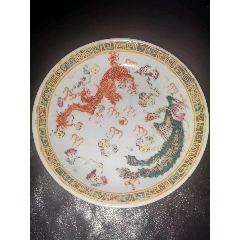 大清光緒年制款粉彩龍鳳紋小盤(pán)有一沖線(xiàn)，另有一丁點(diǎn)老捕，有一點(diǎn)掉彩其他完好！