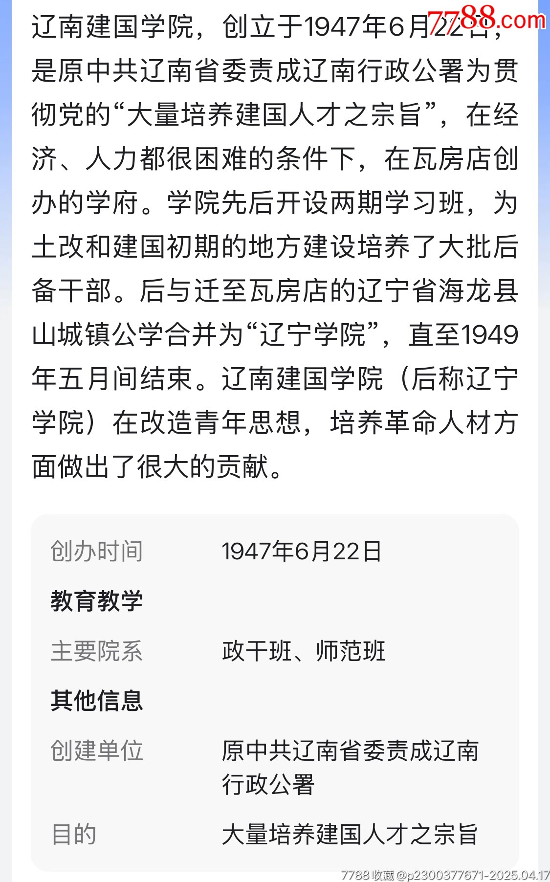 解放前中國共產黨遼寧公學（遼寧學院前身）學習模范獎章_價格2266元_第4張_