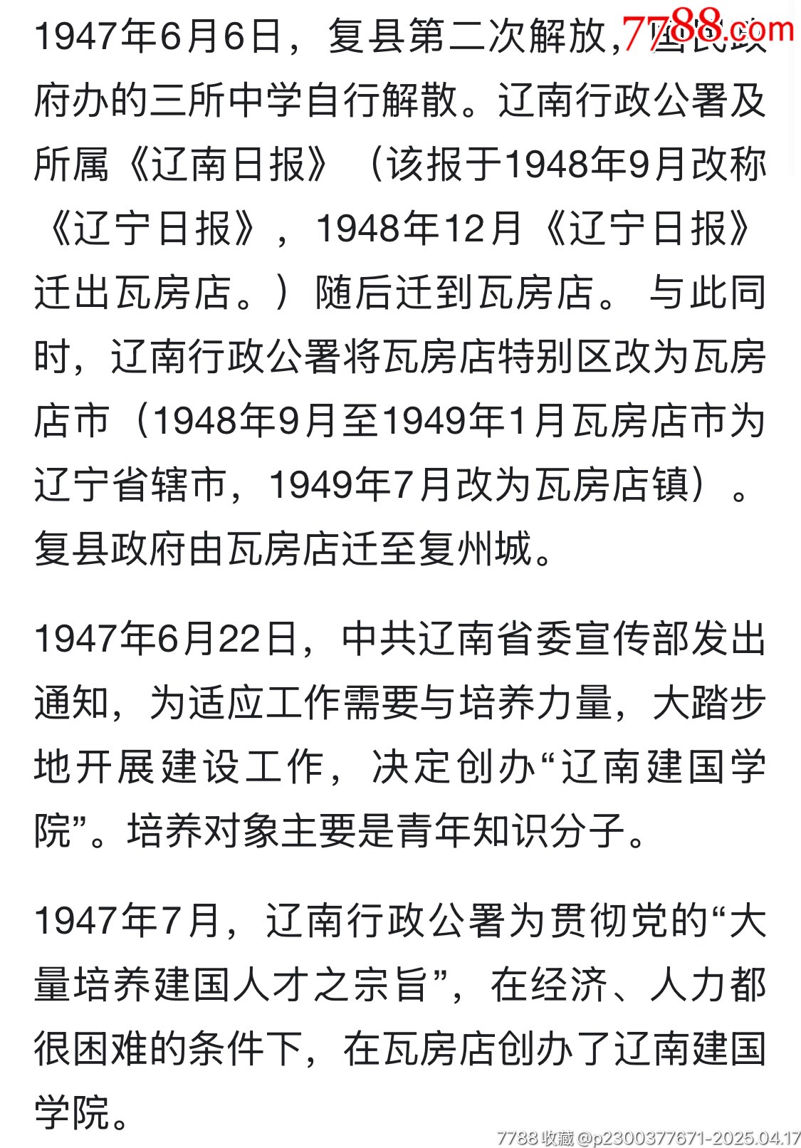 解放前中國共產黨遼寧公學（遼寧學院前身）學習模范獎章_價格2266元_第5張_