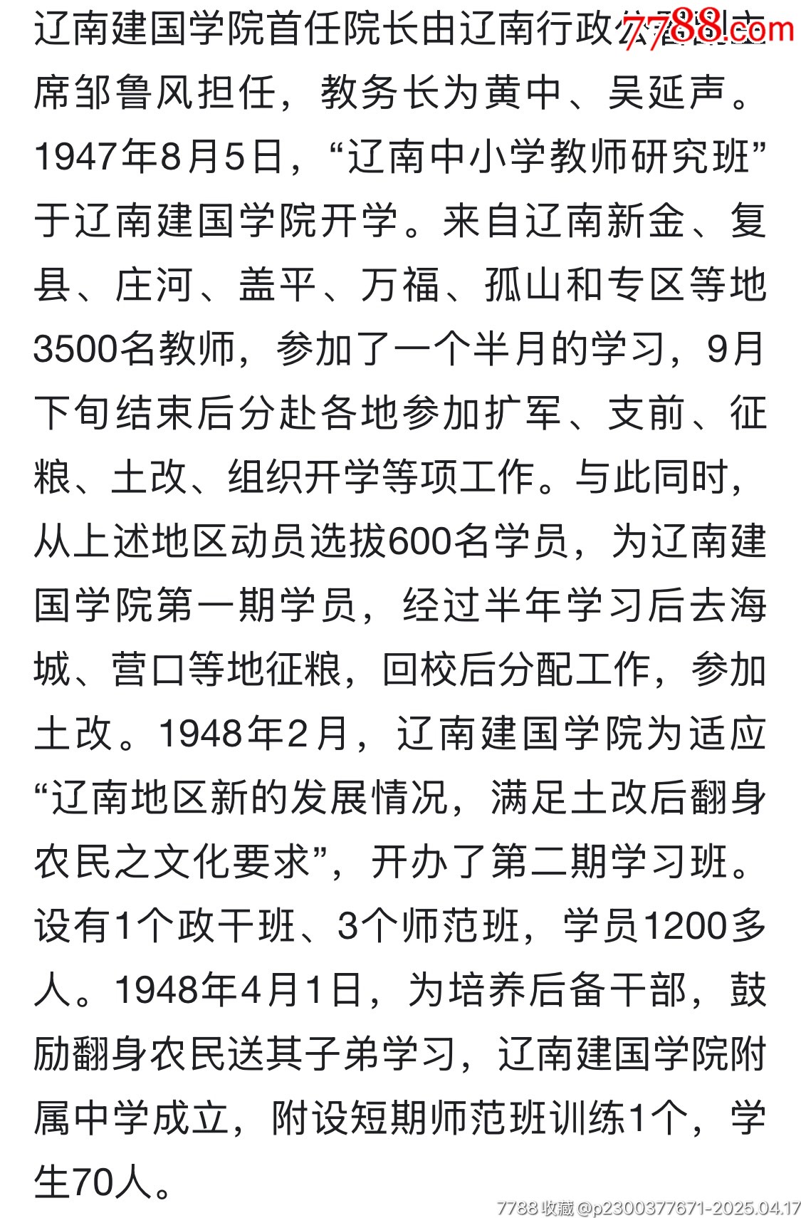 解放前中國共產黨遼寧公學（遼寧學院前身）學習模范獎章_價格2266元_第6張_