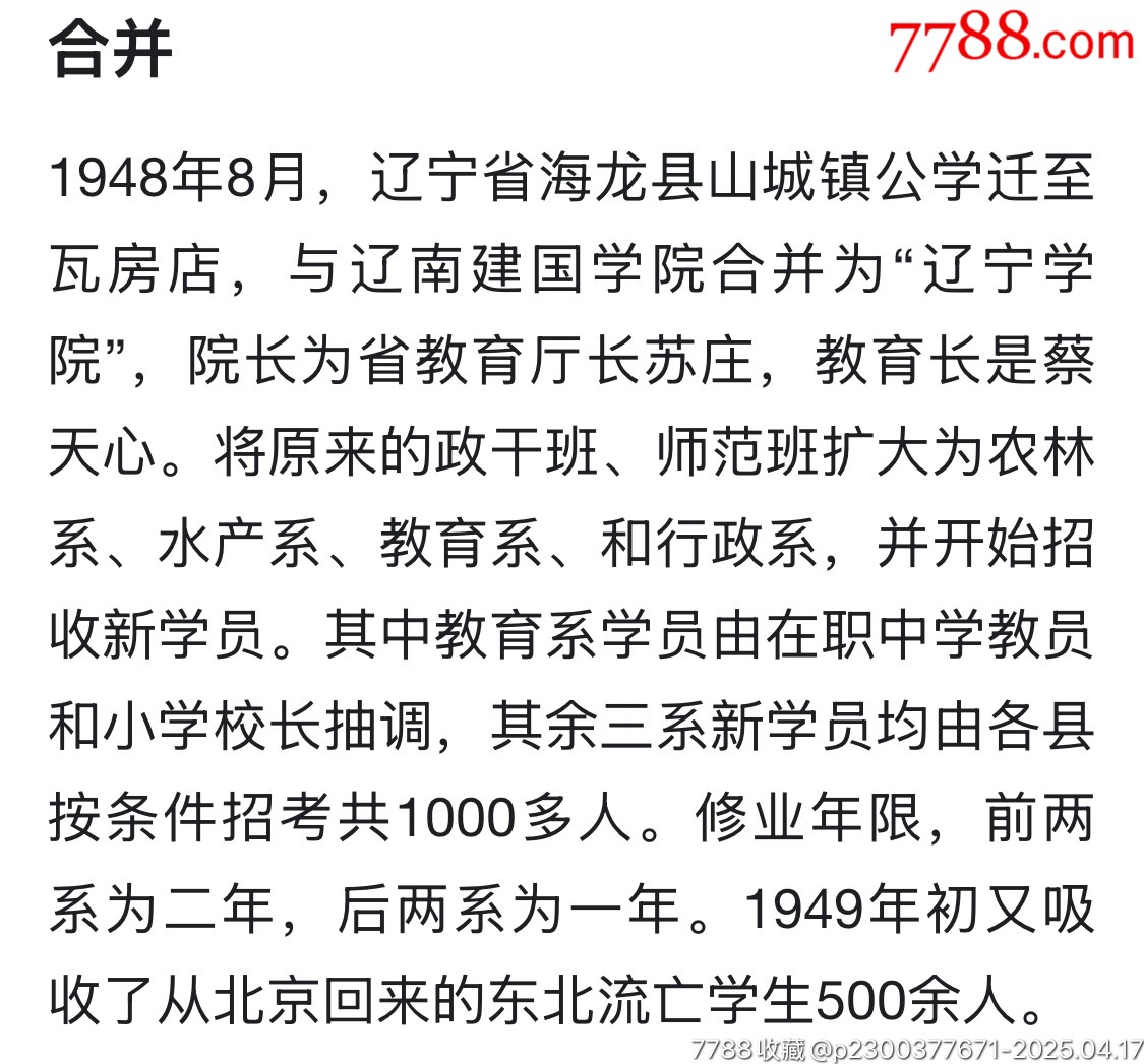 解放前中國共產黨遼寧公學（遼寧學院前身）學習模范獎章_價格2266元_第7張_