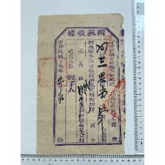 民國(guó)十九年（1930）江津縣地方稅定額附加稅收據(jù)一張(zc41021474)_漂洋過(guò)海書(shū)店