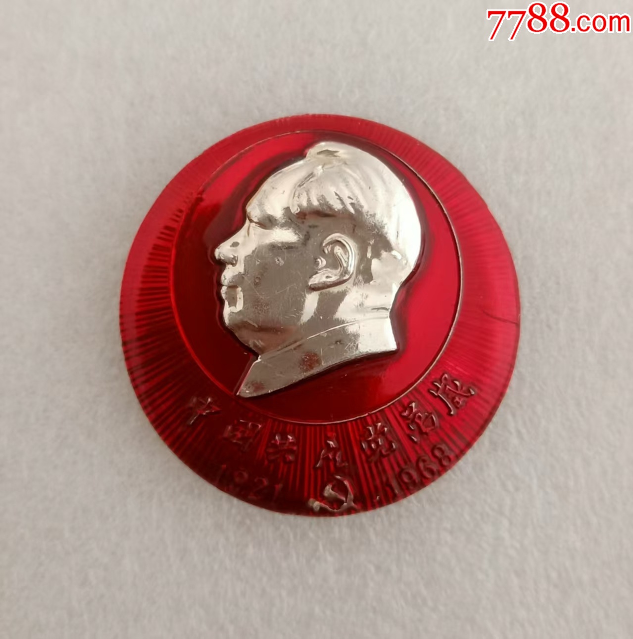 中國共產(chǎn)黨萬歲1921-1968_價(jià)格20元【紅色年輪】_第1張_