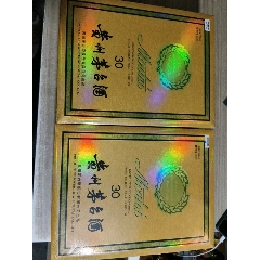 茅臺三十年空盒子2個