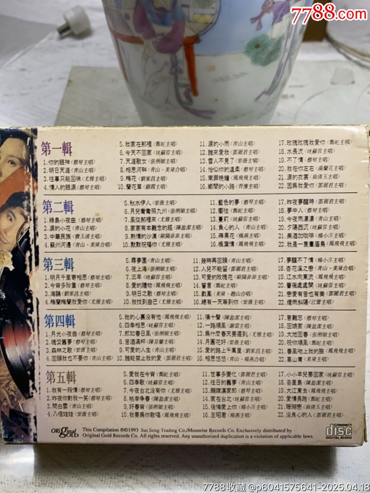 金曲情懷-原版國(guó)語金碟精選。套裝5CD。＊版。整體94新左右。_價(jià)格163元【一線音樂搬運(yùn)工】_第2張_