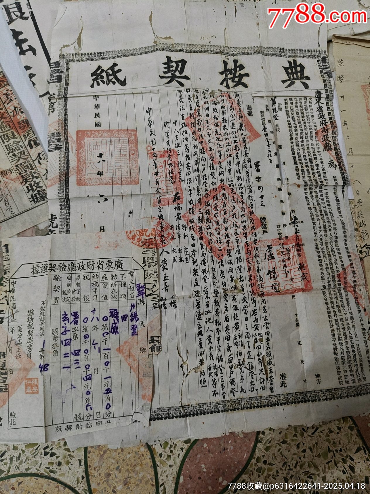 斷賣契，典契_價格1089元_第2張_