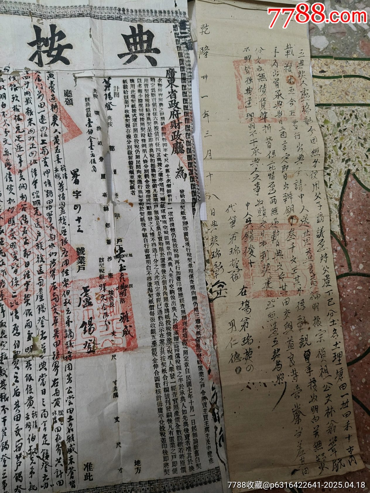 斷賣契，典契_價格1089元_第3張_