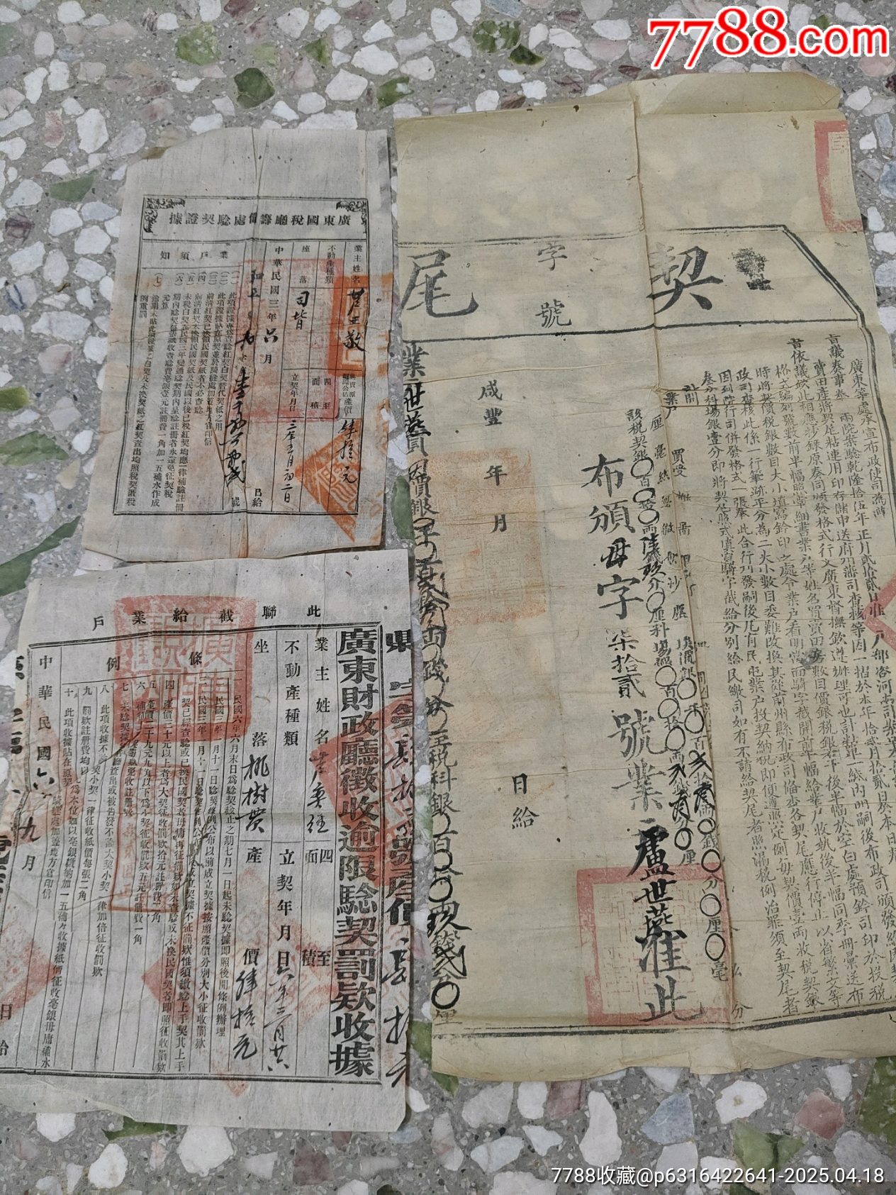斷賣契，典契_價格1089元_第6張_