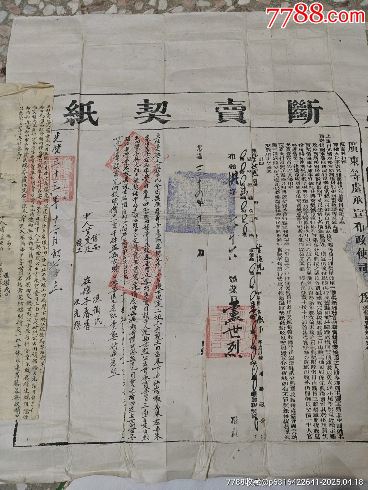 斷賣契，典契_價格1089元_第7張_