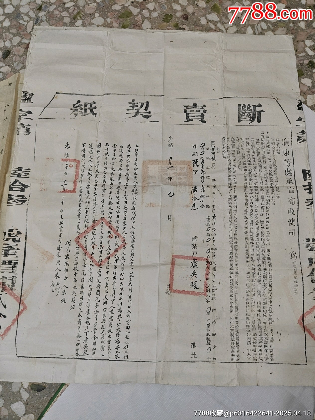 斷賣契，典契_價格1089元_第8張_