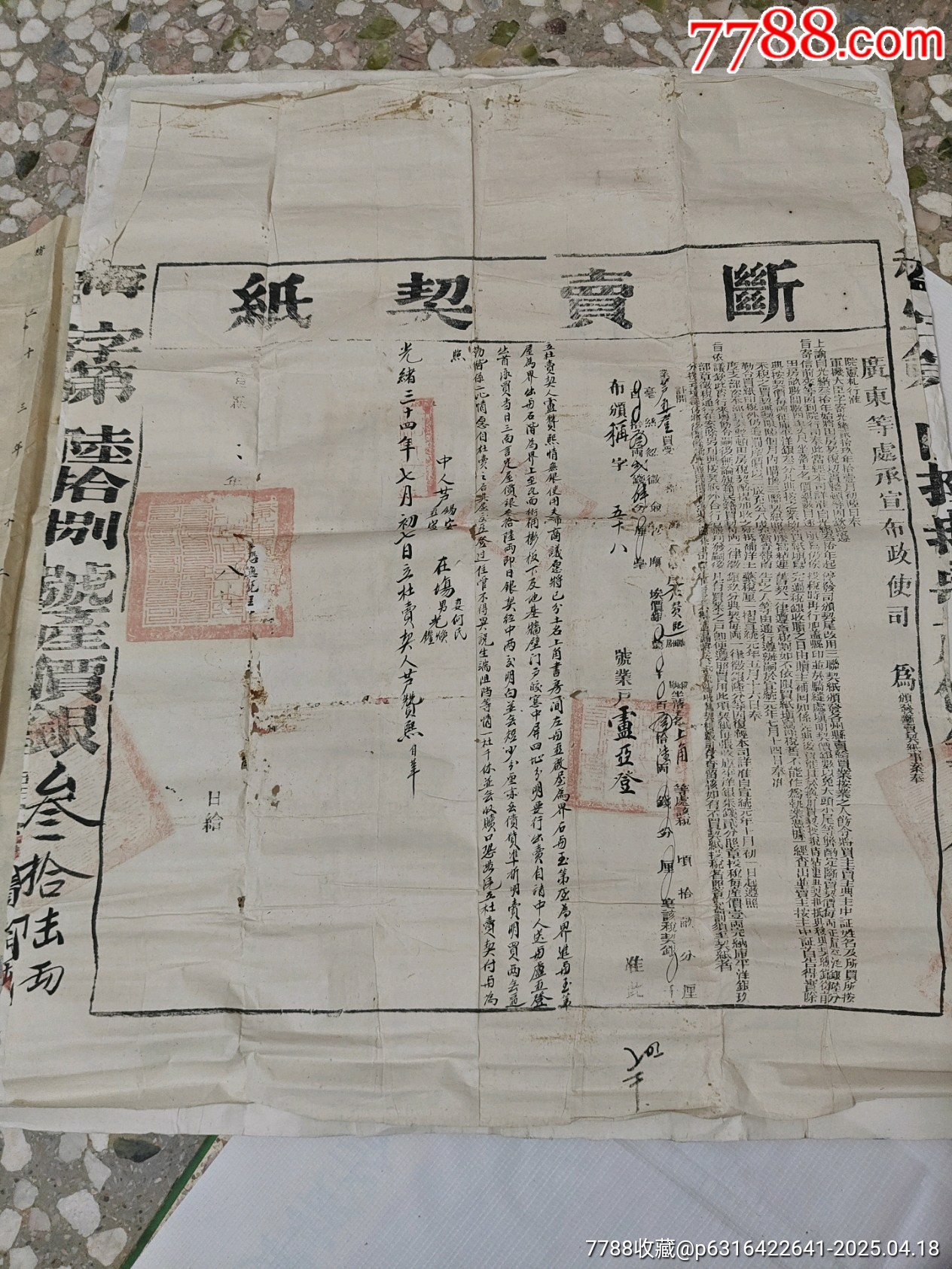 斷賣契，典契_價格1089元_第9張_