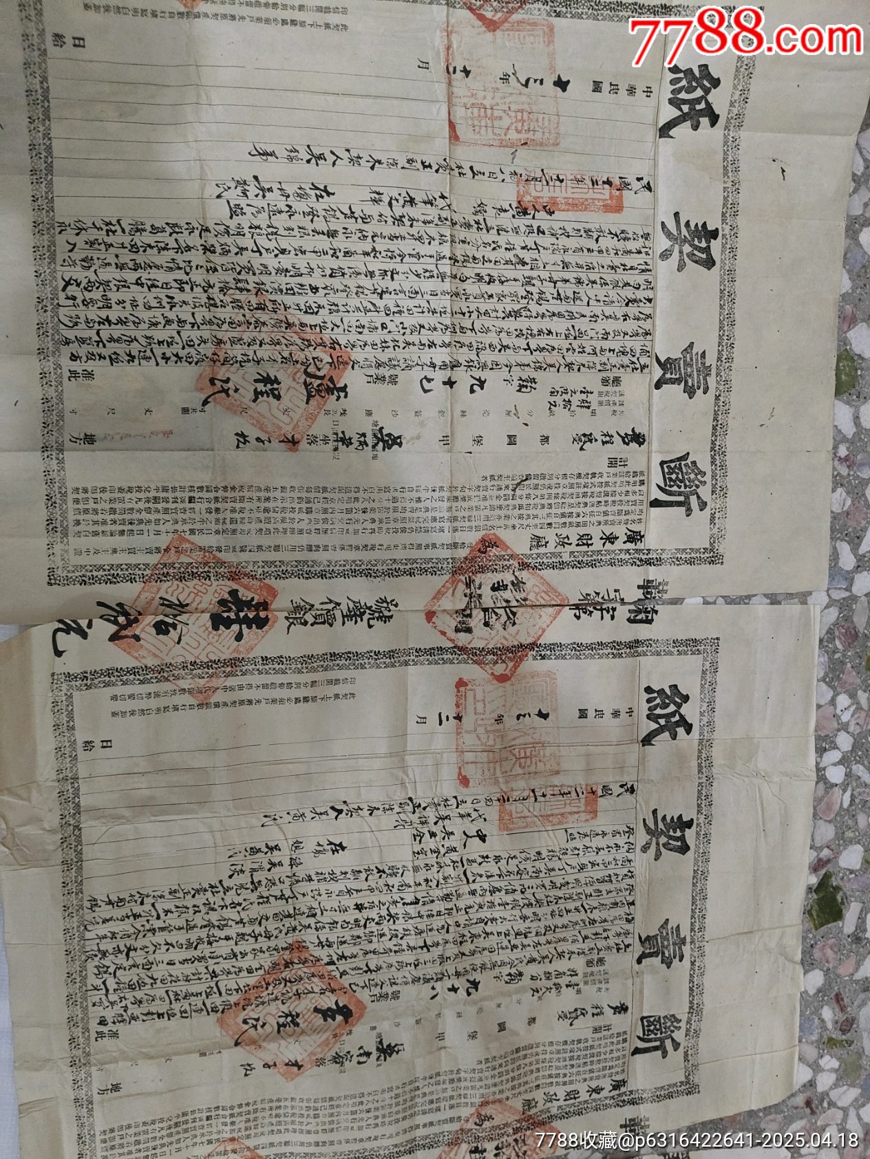 斷賣契，典契_價格1089元_第11張_