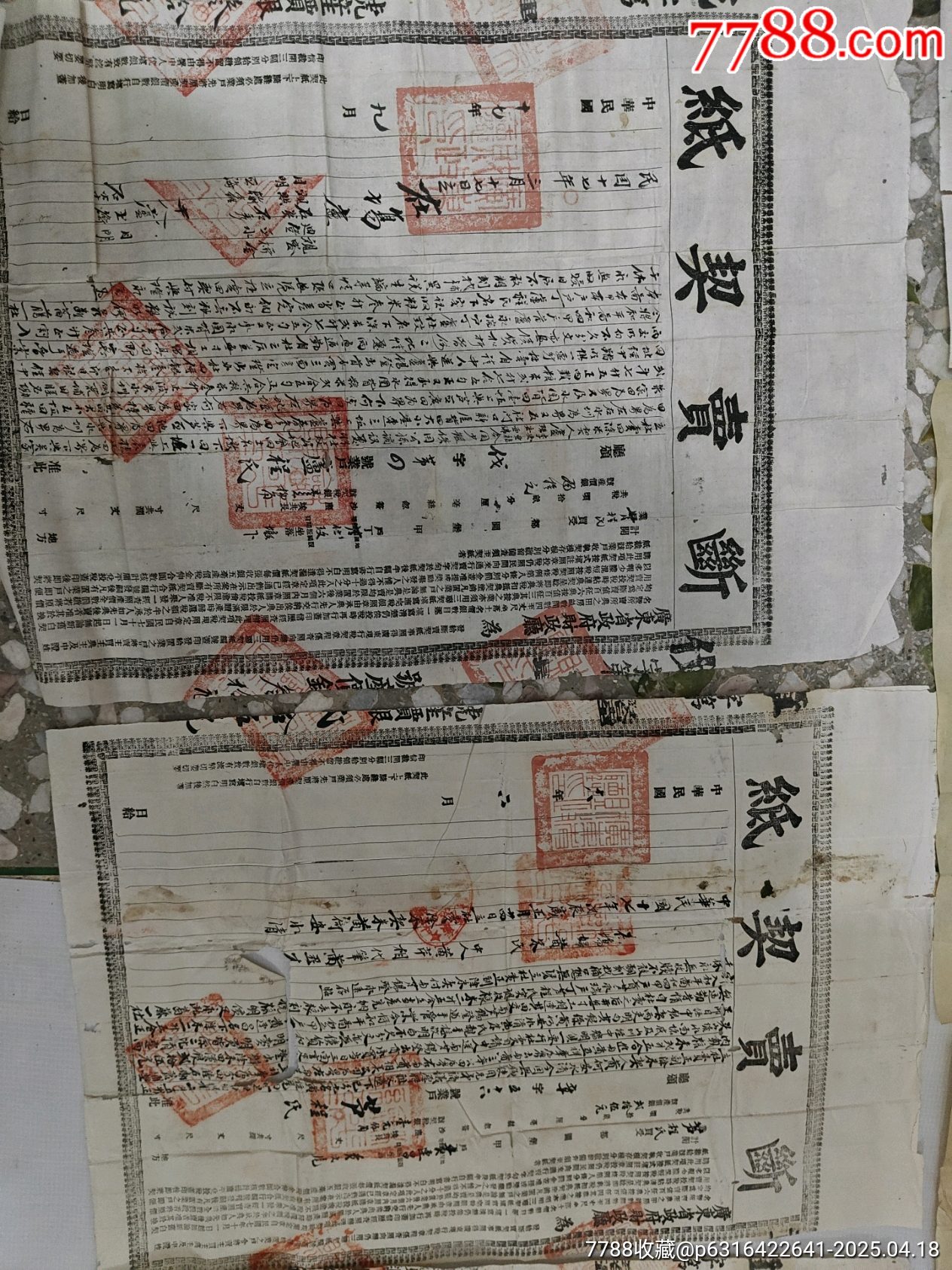 斷賣契，典契_價格1089元_第12張_