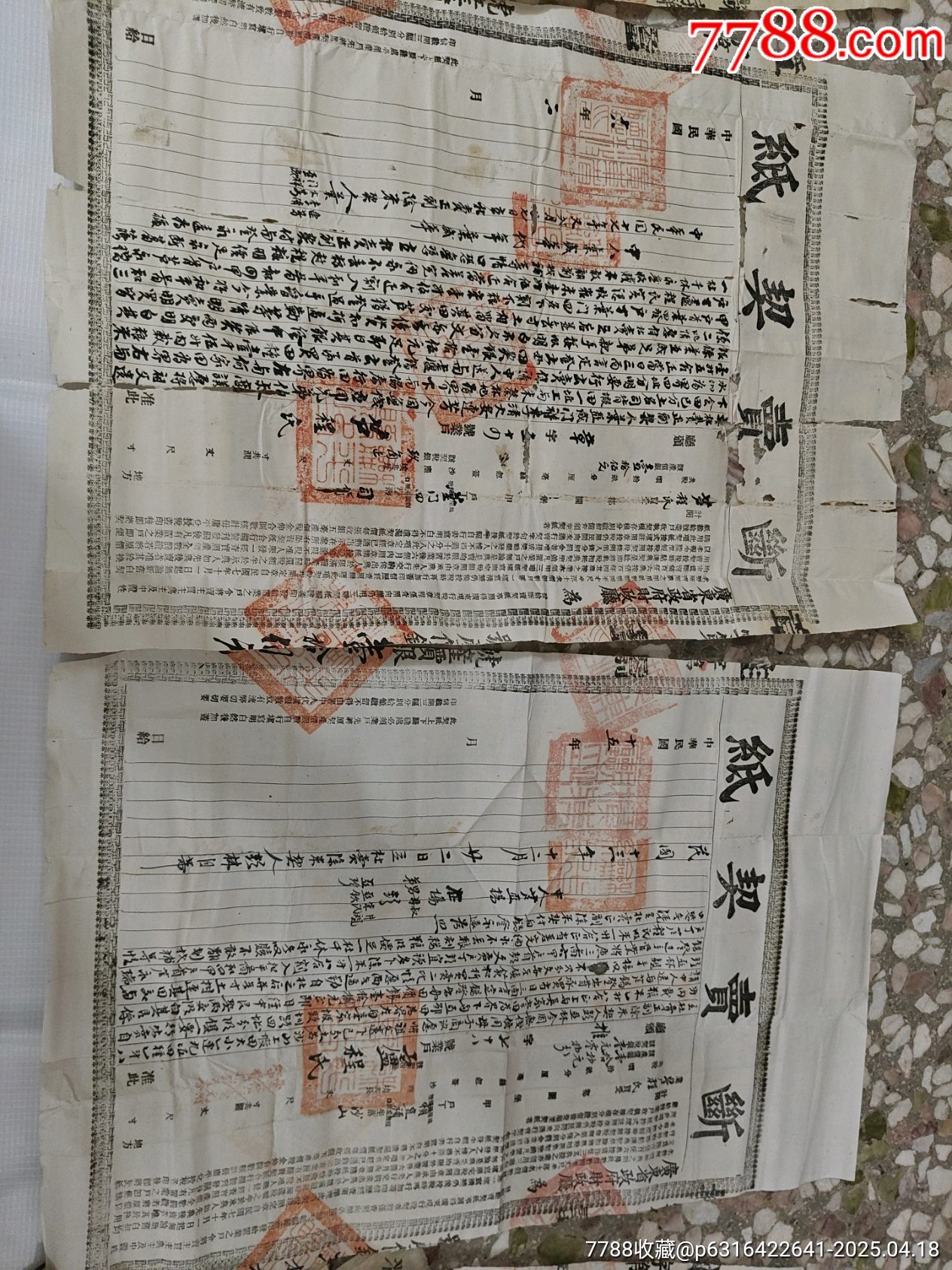 斷賣契，典契_價格1089元_第13張_
