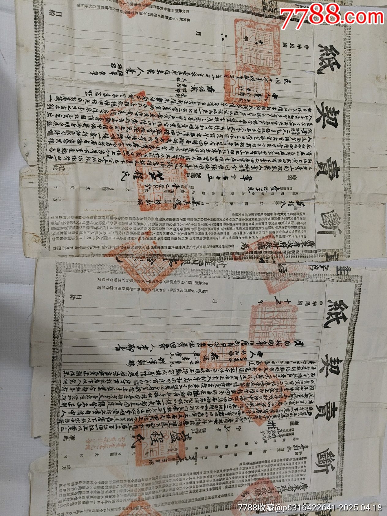 斷賣契，典契_價格1089元_第14張_
