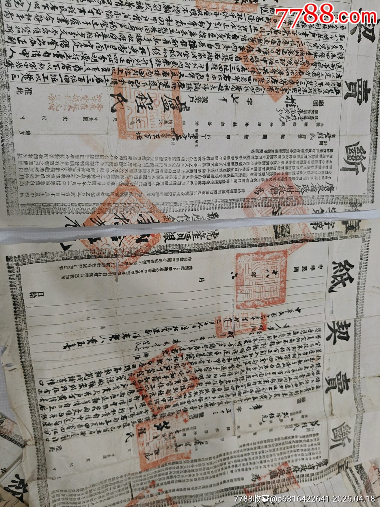 斷賣契，典契_價格1089元_第15張_