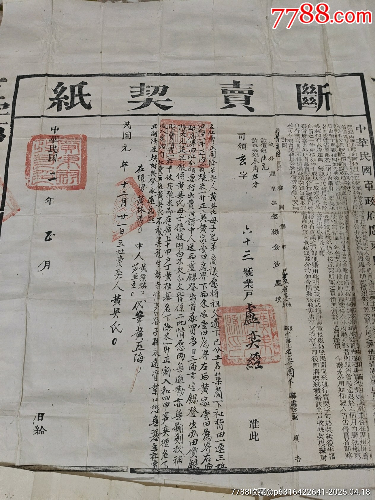 斷賣契，典契_價格1089元_第18張_