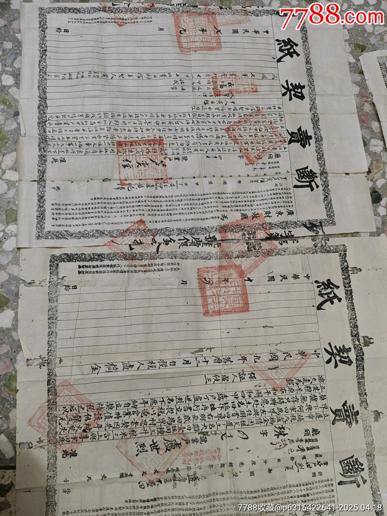 斷賣契，典契_價格1089元_第19張_