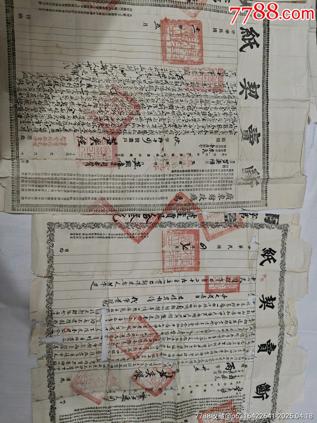 斷賣契，典契_價格1089元_第20張_