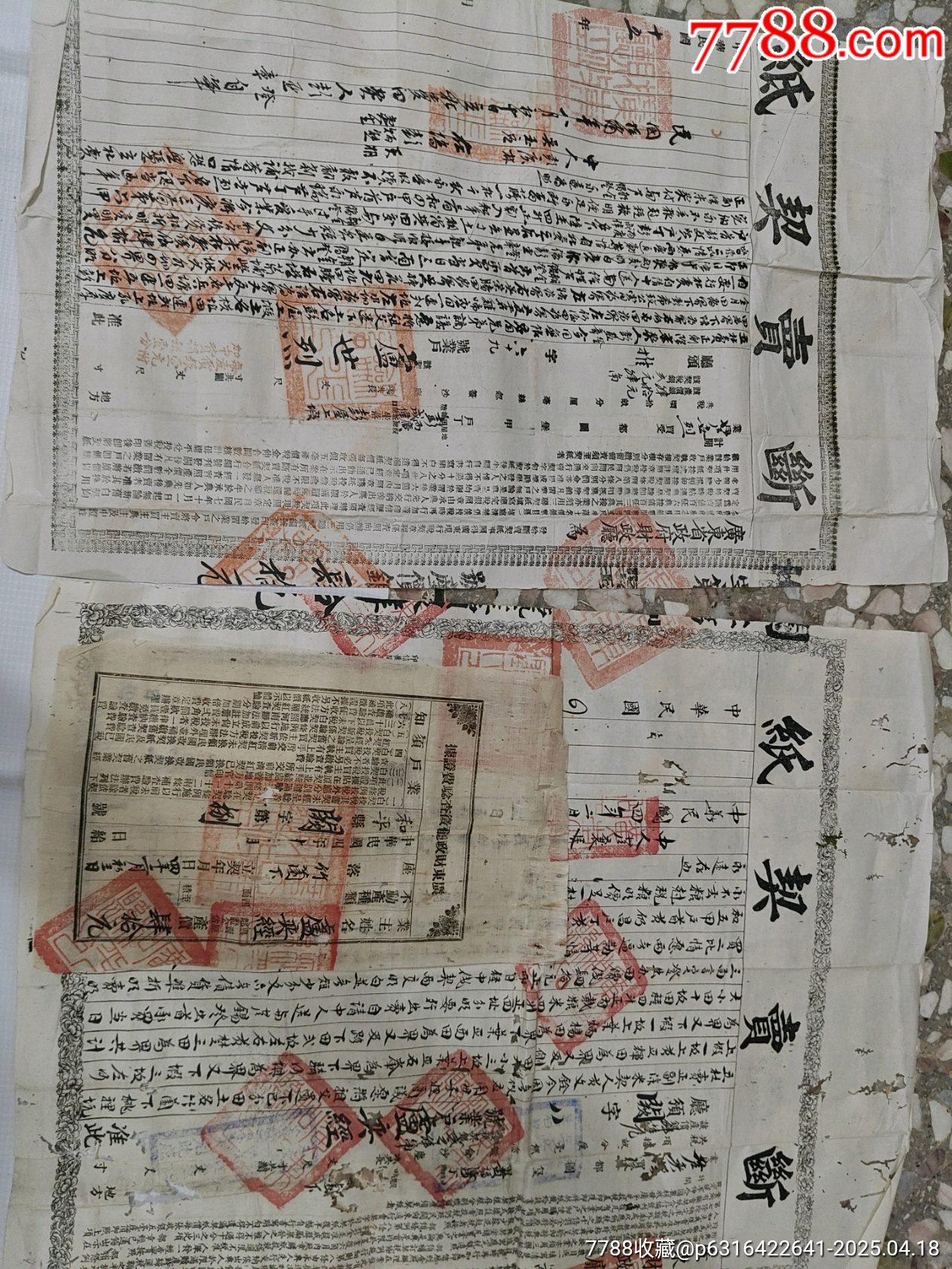 斷賣契，典契_價格1089元_第21張_