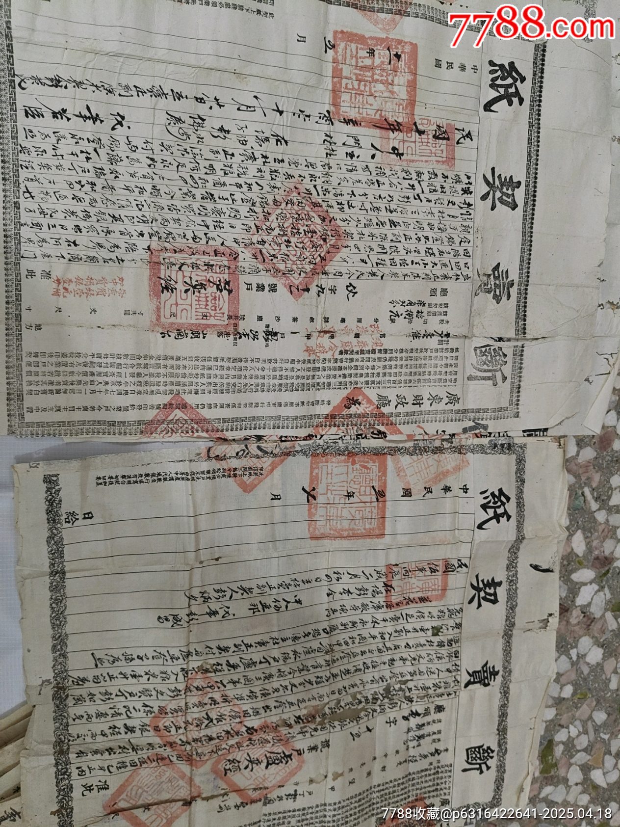 斷賣契，典契_價格1089元_第22張_