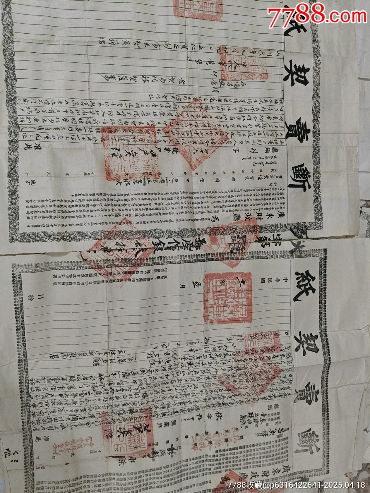 斷賣契，典契_價格1089元_第23張_
