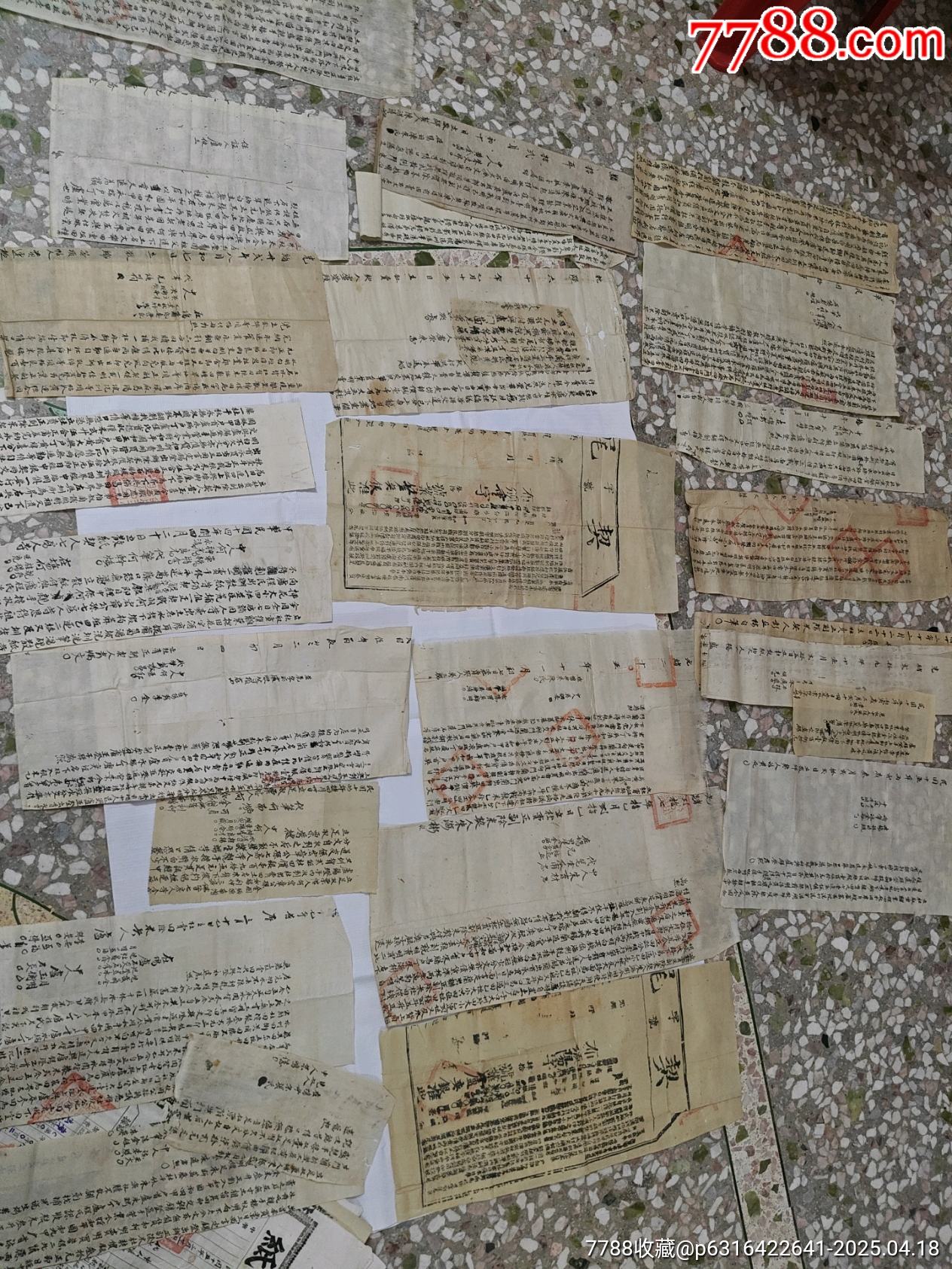 斷賣契，典契_價格1089元_第24張_