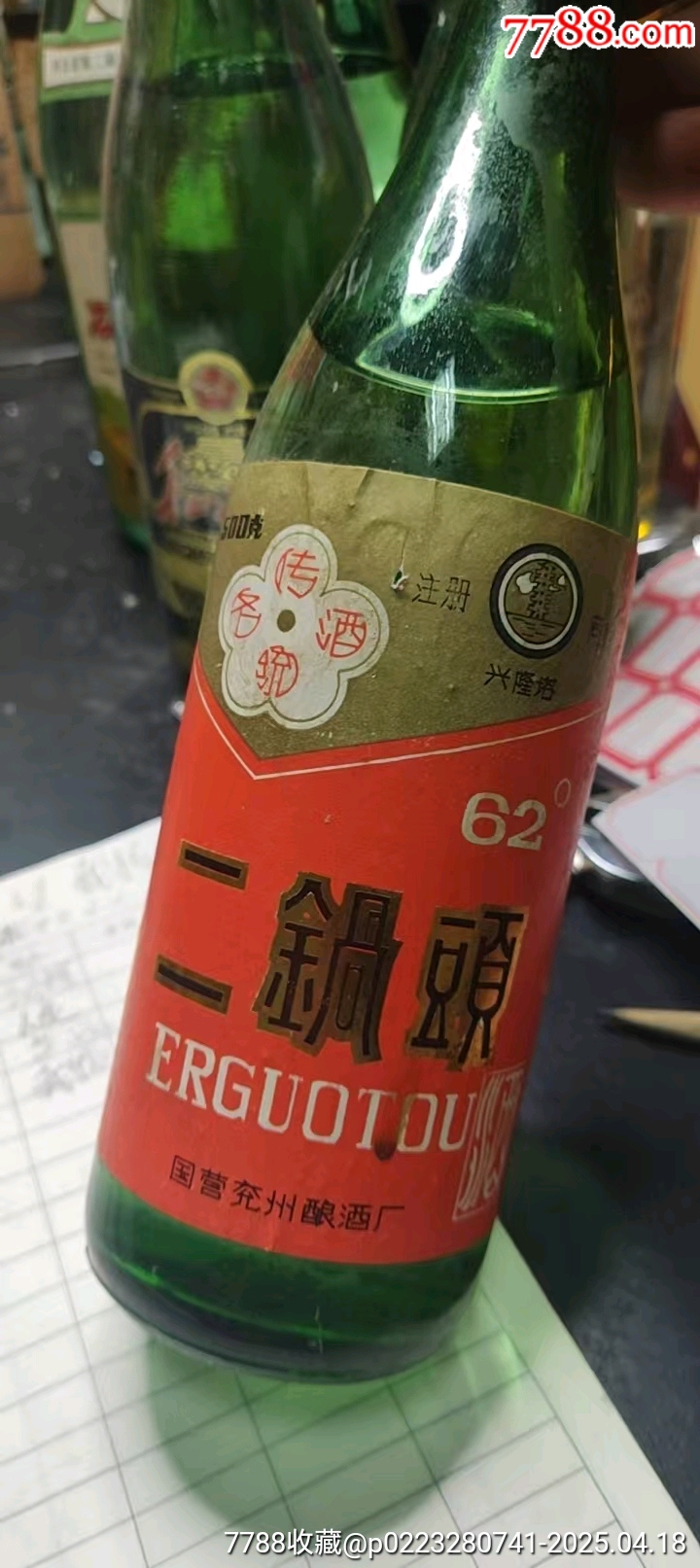 80年代二鍋頭_價(jià)格246元_第1張_