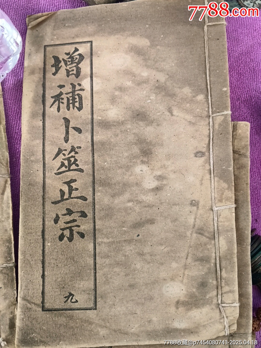 正宗卜巫術(shù)_價格110元【宋前藝術(shù)品】_第1張_