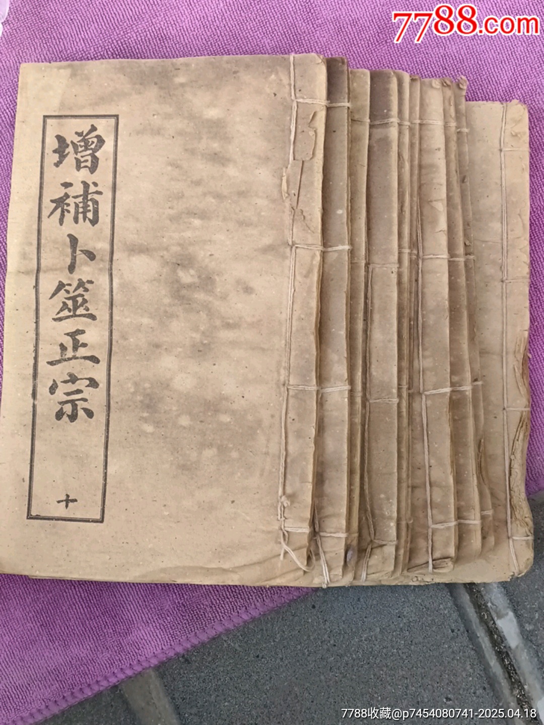正宗卜巫術(shù)_價格110元【宋前藝術(shù)品】_第5張_