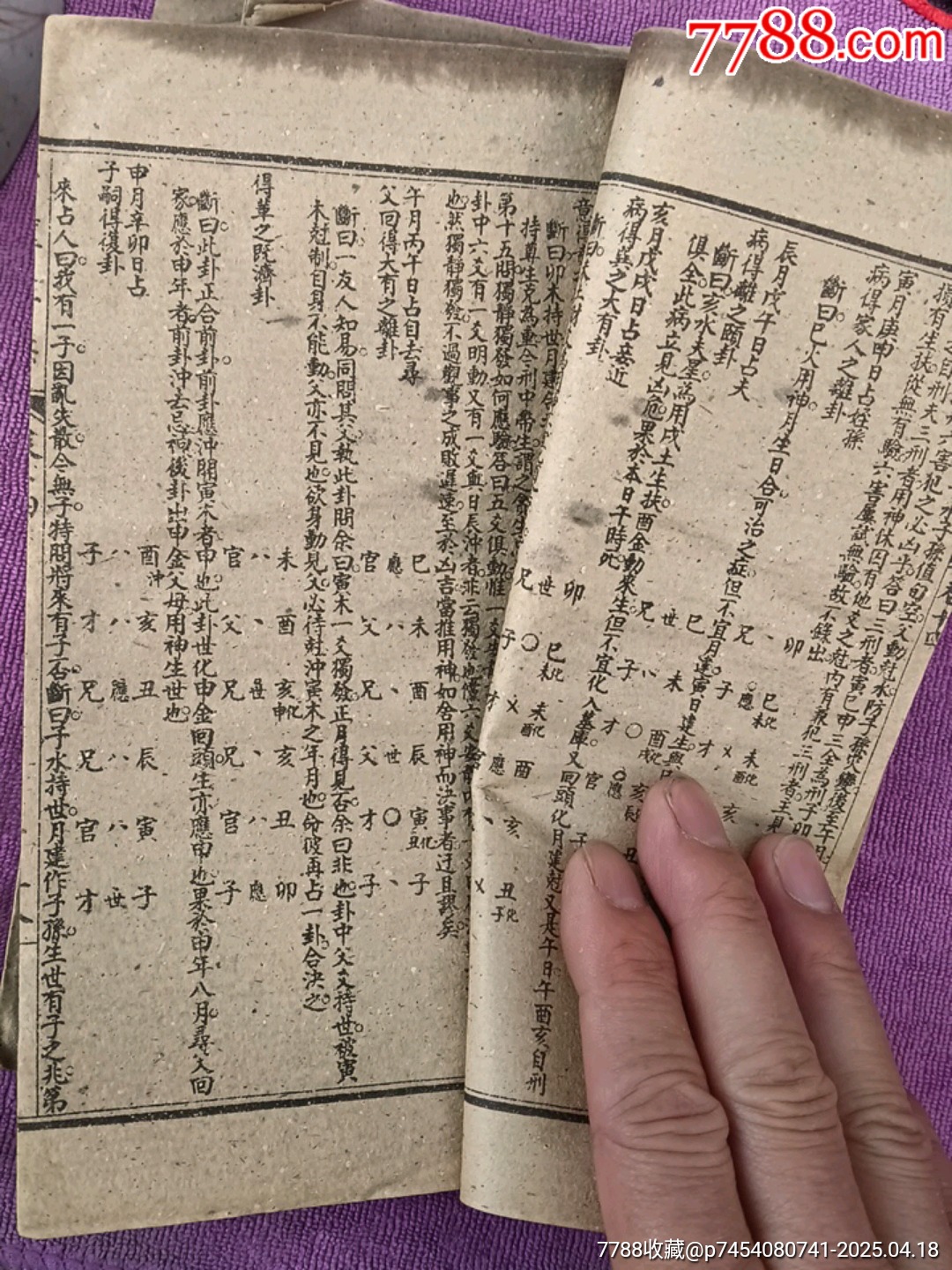 正宗卜巫術(shù)_價格110元【宋前藝術(shù)品】_第6張_