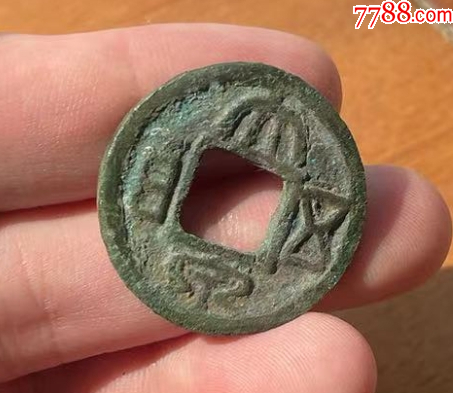 三國東吳：大泉五百，極美品！_價格261元【優(yōu)品好店】_第4張_