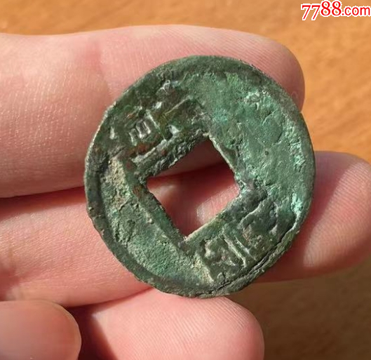 后趙-石勒：‘豐貨’，大字版，名譽品！（五級幣）_價格682元【優(yōu)品好店】_第2張_