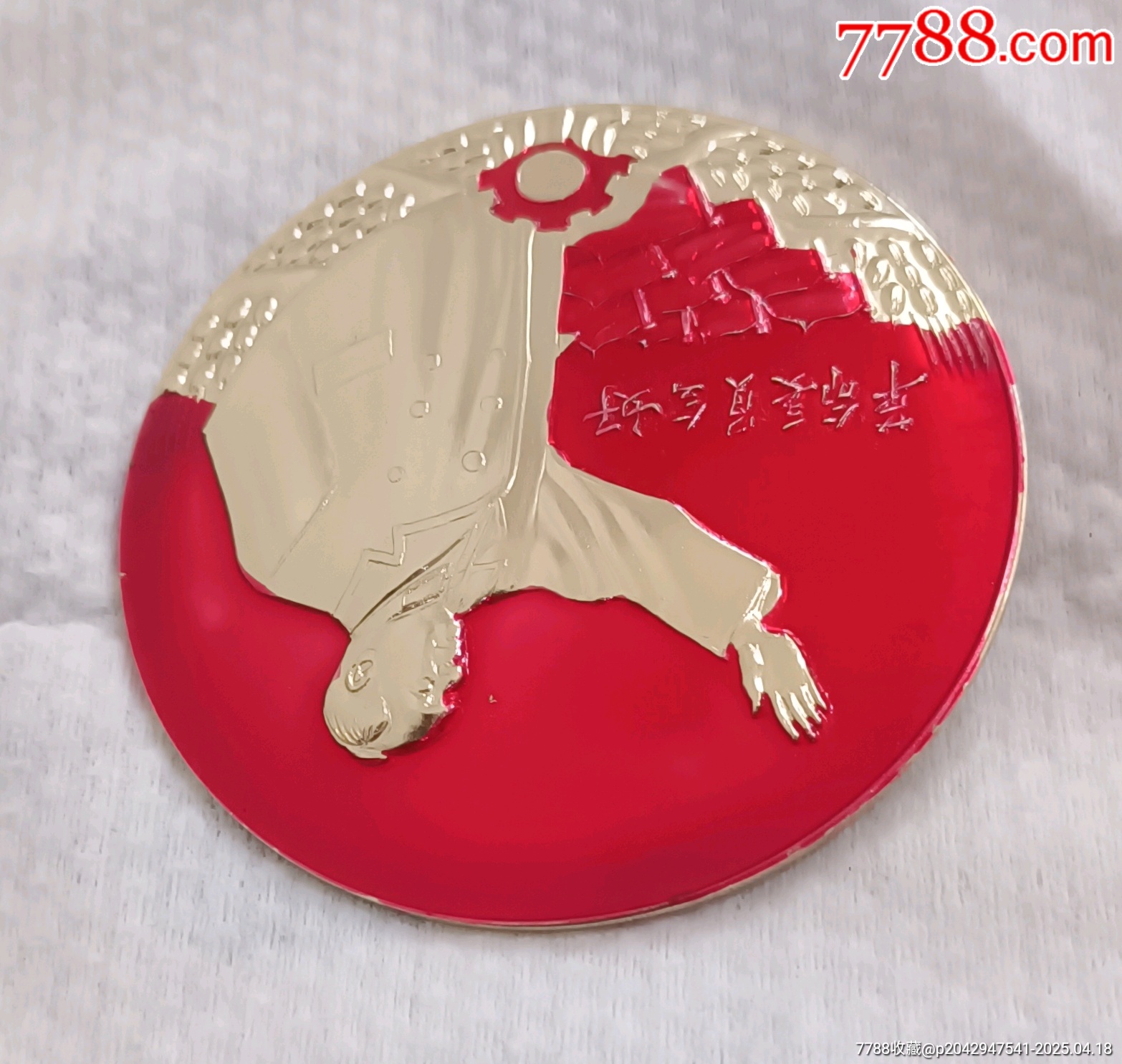 革命委員會好精品毛主席像章_價(jià)格110元【知青收藏店】_第3張_
