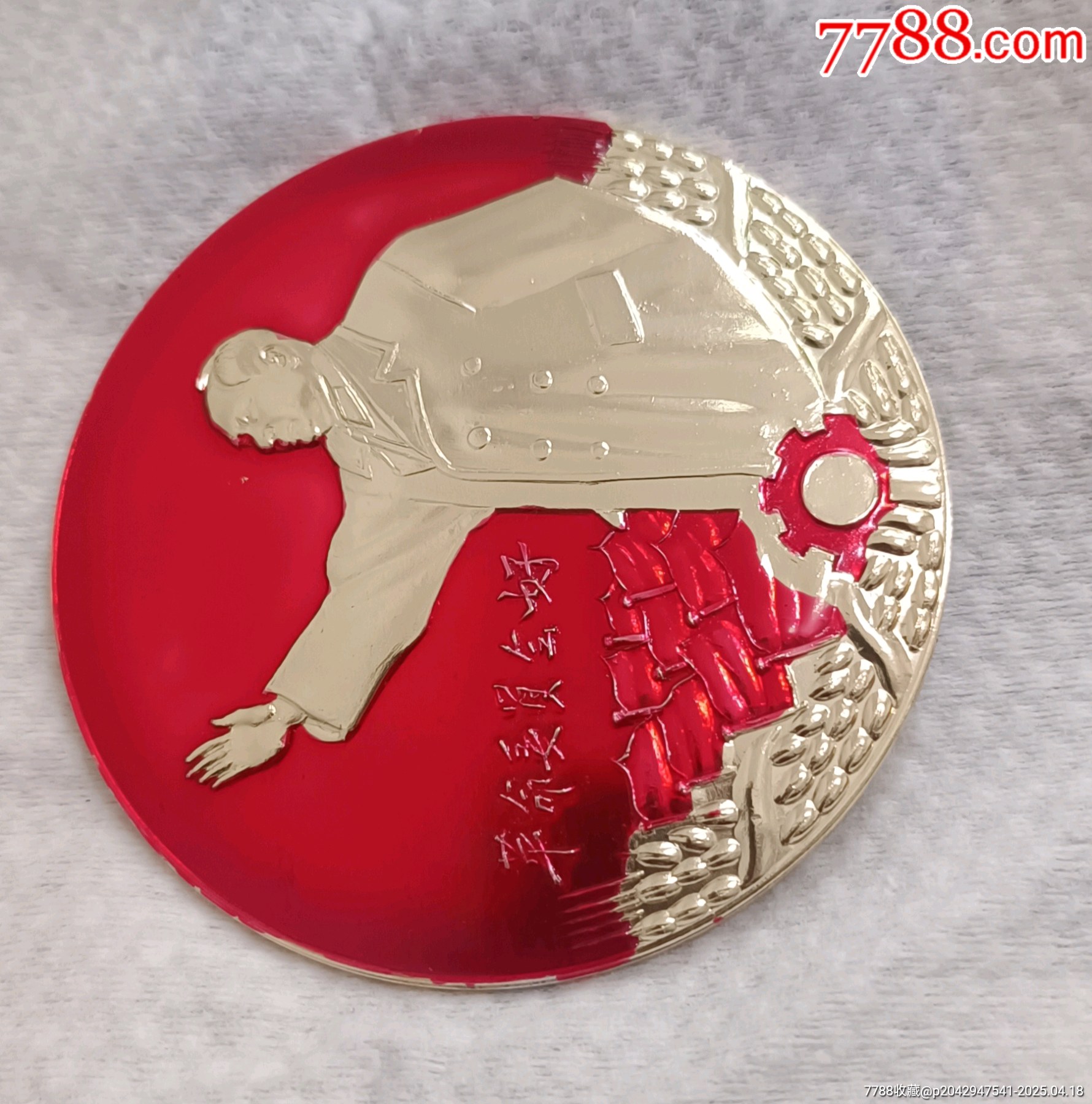 革命委員會好精品毛主席像章_價(jià)格110元【知青收藏店】_第4張_