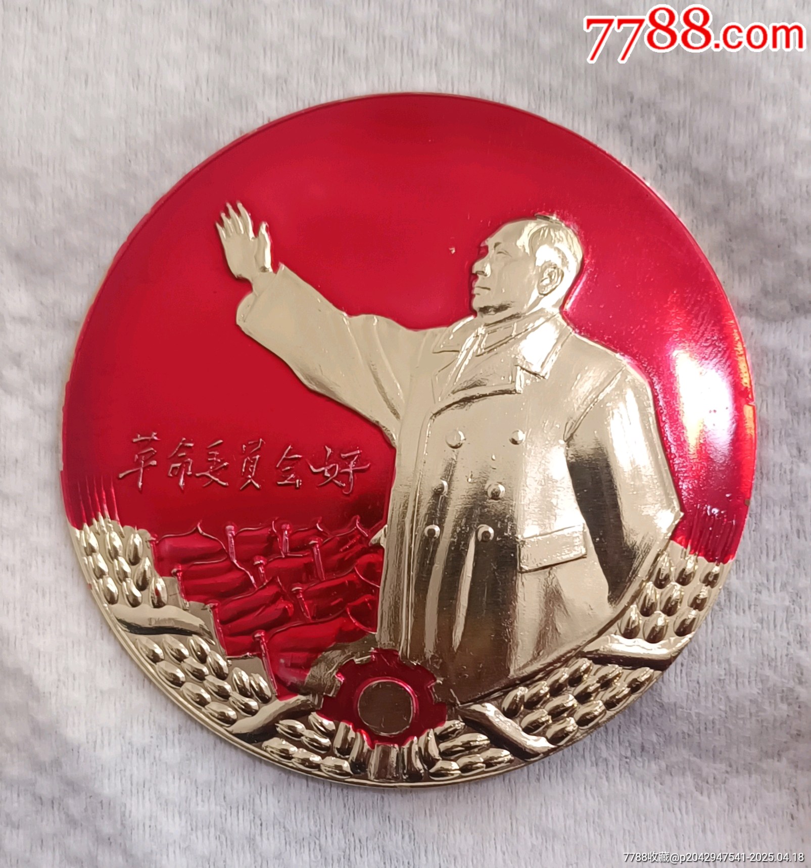革命委員會好精品毛主席像章_價(jià)格110元【知青收藏店】_第8張_