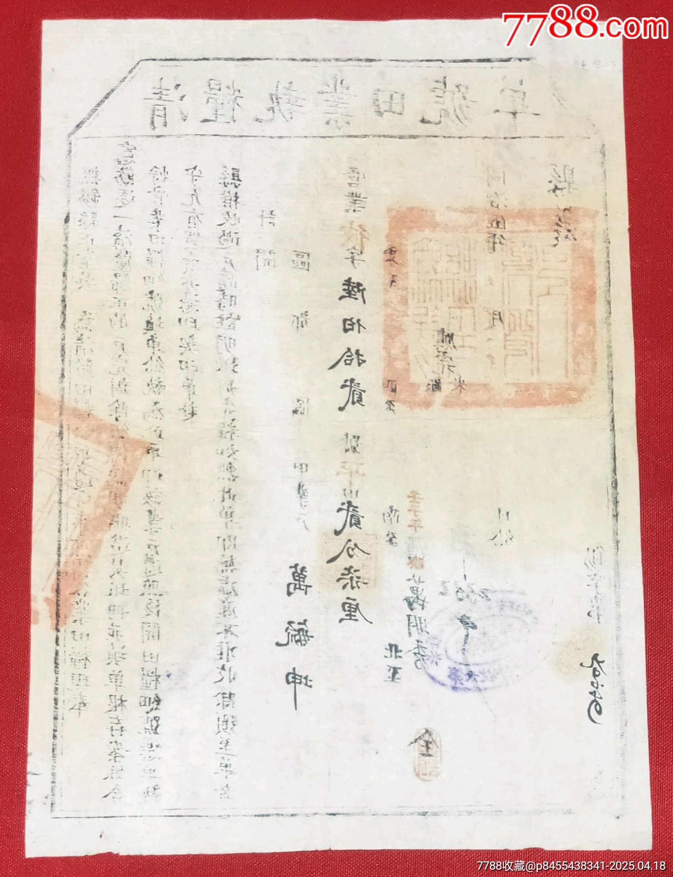 同治五年無錫清糧執(zhí)業(yè)田單_價格245元_第2張_