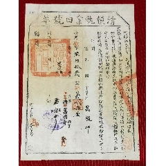 同治五年無(wú)錫清糧執(zhí)業(yè)田單(zc41025503)