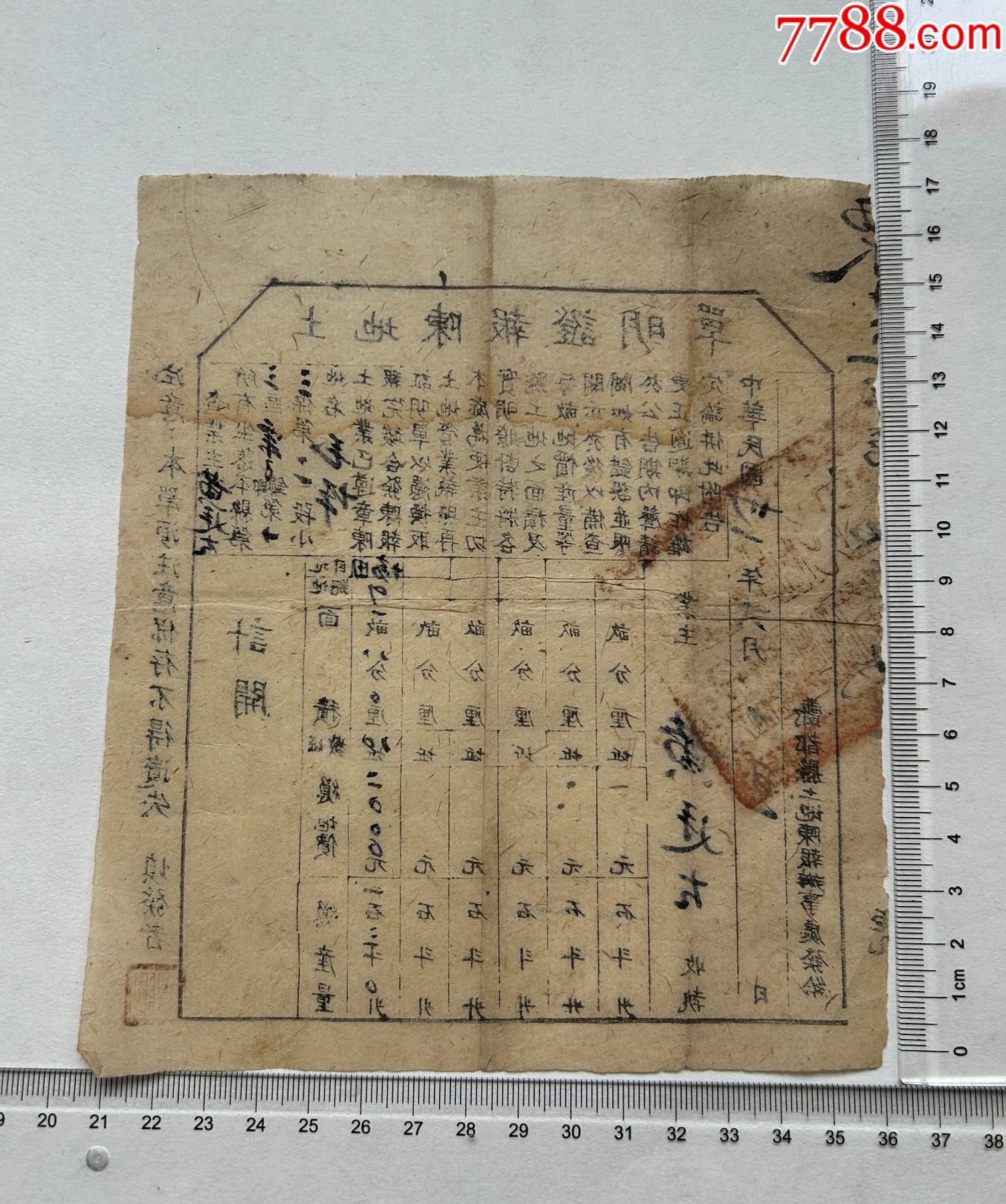 民國三十一年酆都縣土地陳報證明單一張_價格60元【漂洋過海書店】_第2張_