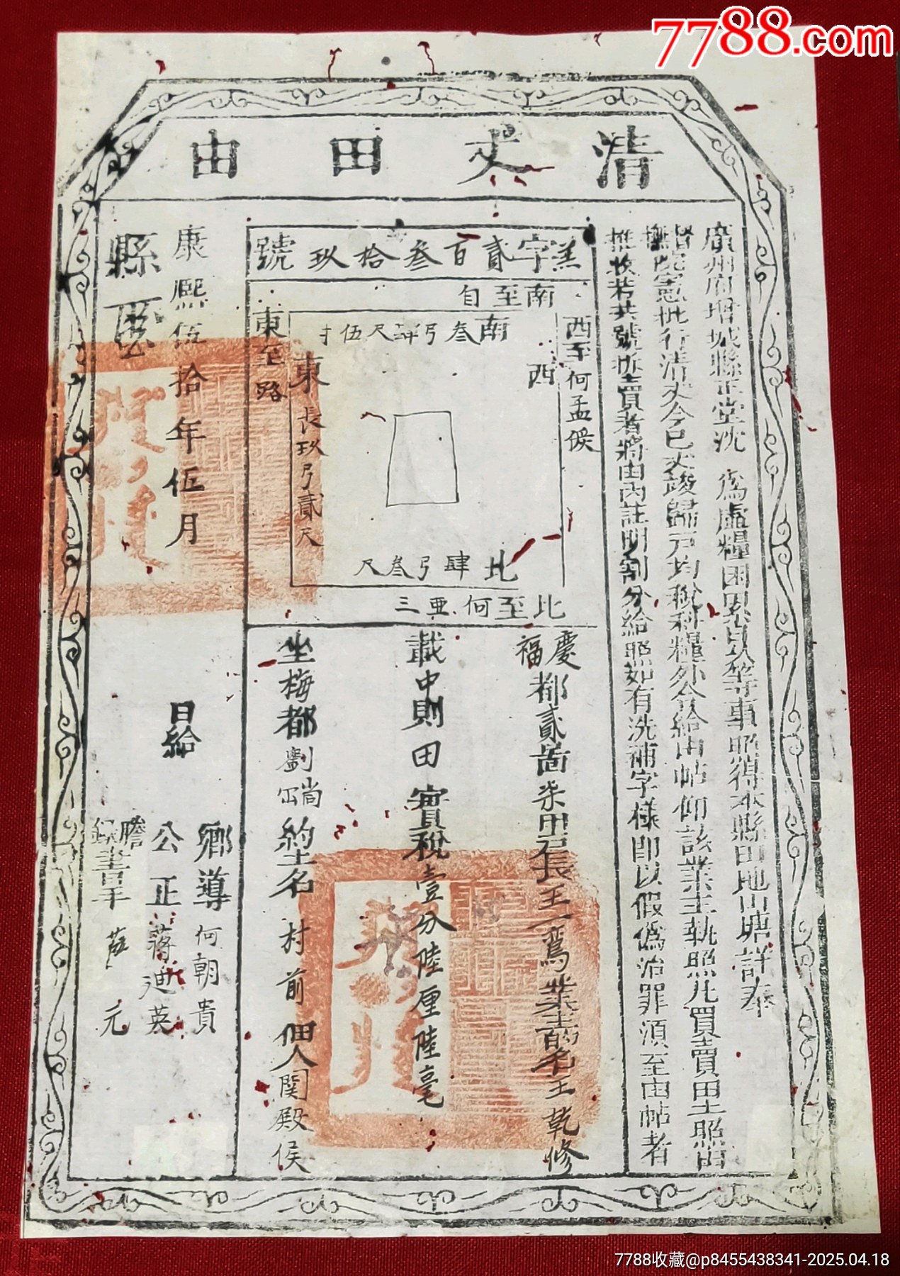 康熙年廣州府清丈由單_價格450元_第1張_