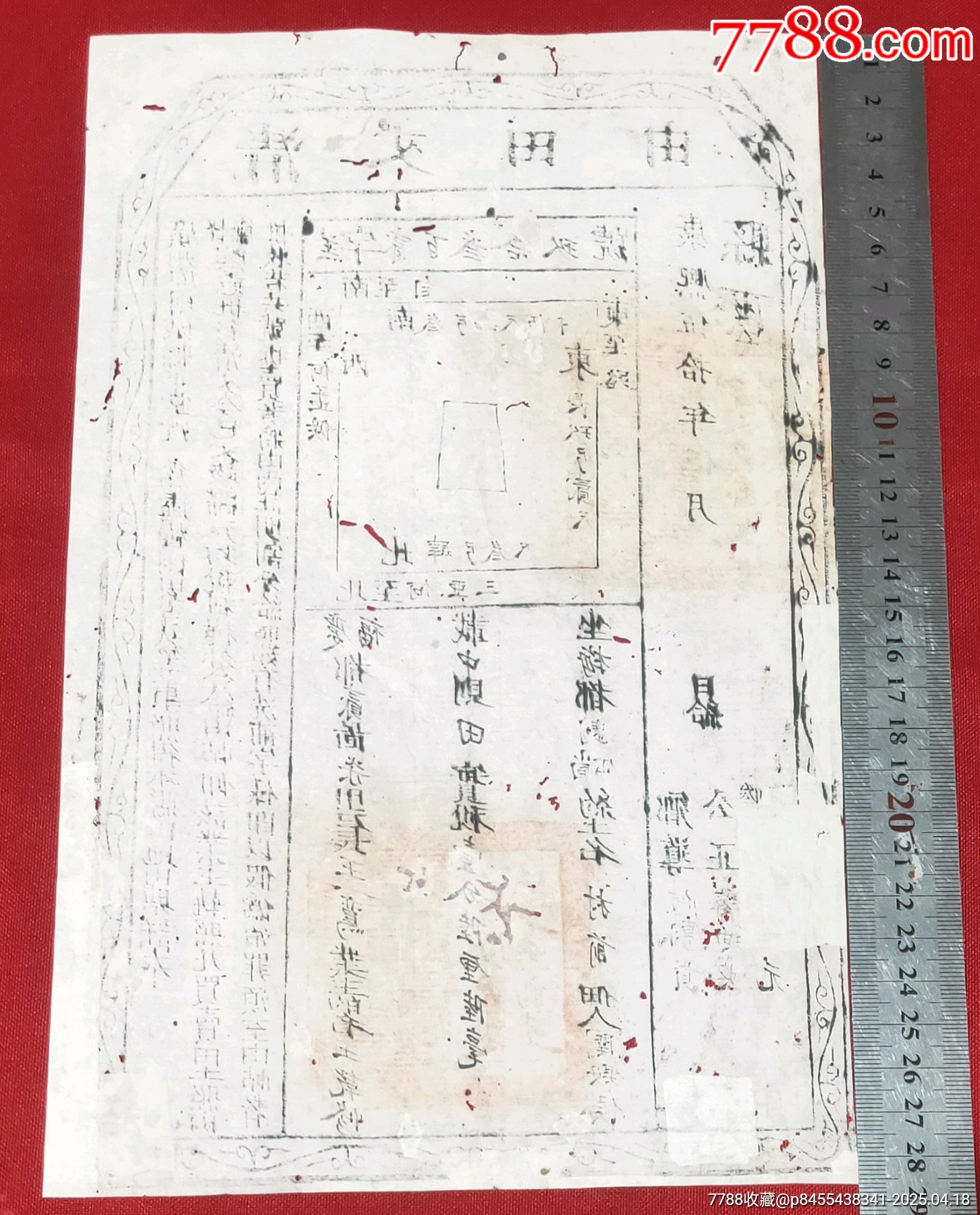 康熙年廣州府清丈由單_價格450元_第2張_
