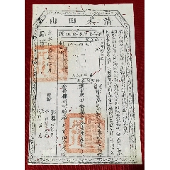 康熙年廣州府清丈由單(zc41025579)