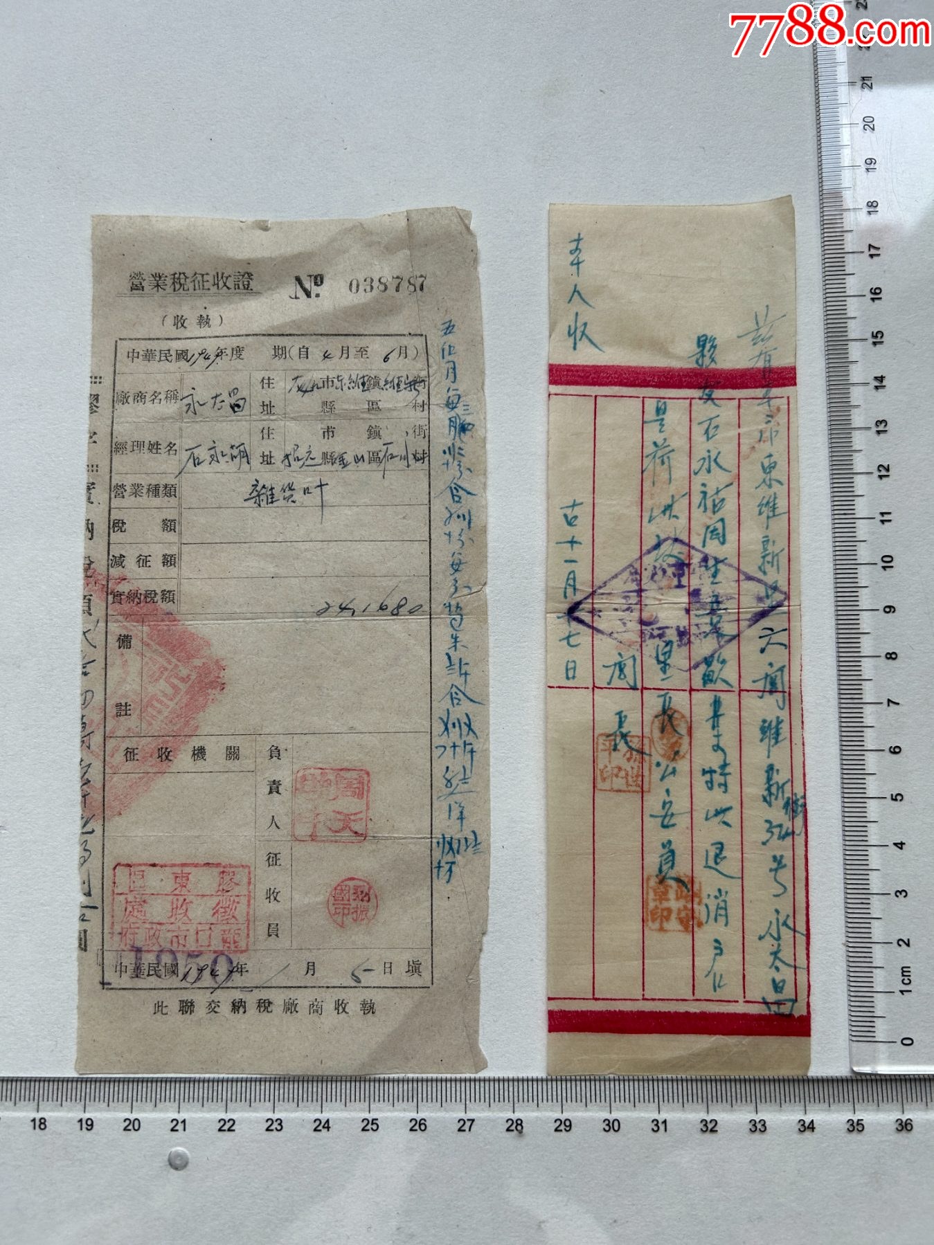 1949年膠東區(qū)征收處營業(yè)稅征收證一張，手寫便條類票據(jù)一張_價格40元【漂洋過海書店】_第2張_