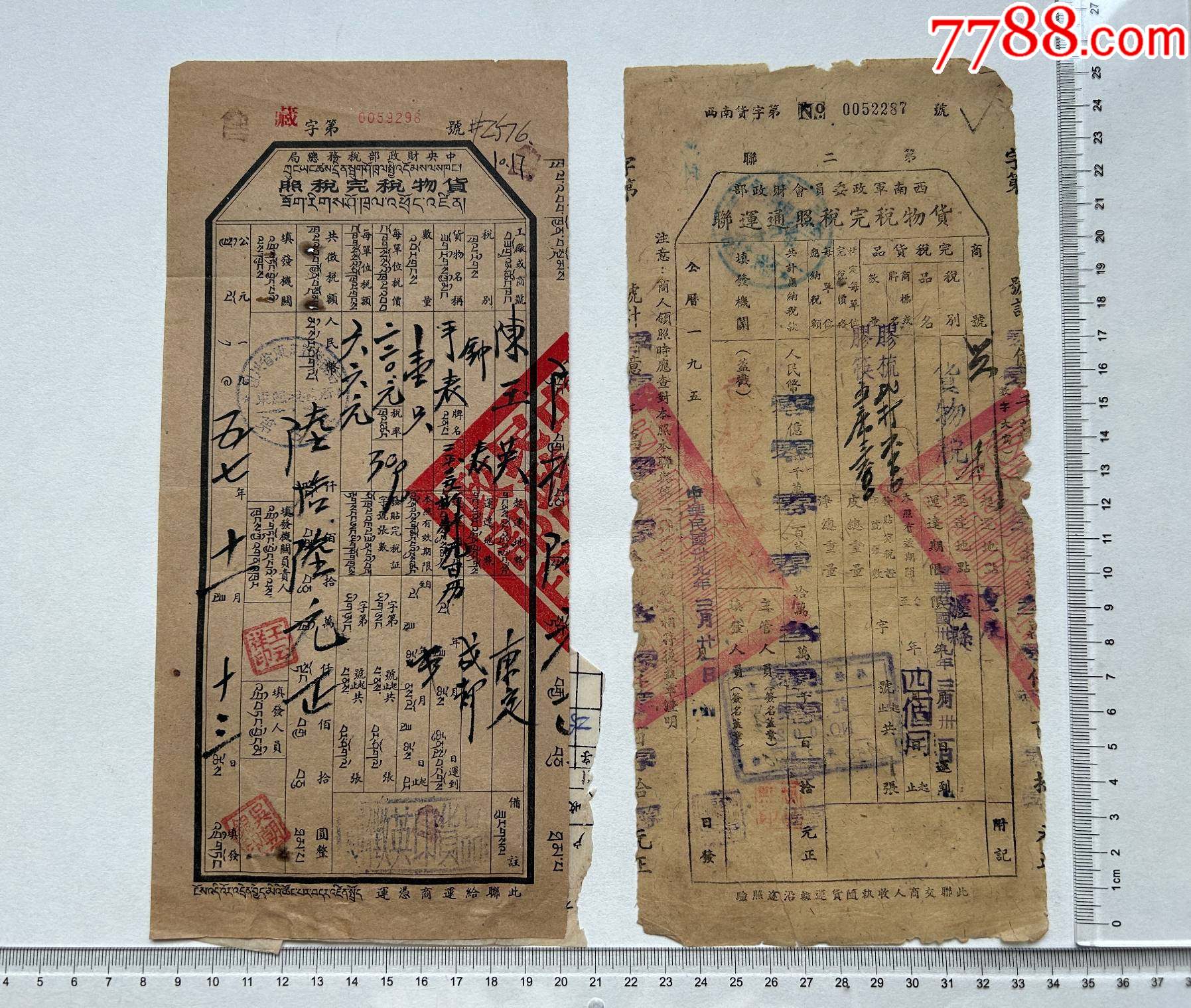 50年代財政部貨物稅完稅票兩張_價格76元【漂洋過海書店】_第1張_