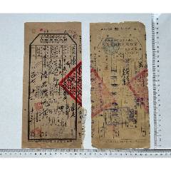 50年代財(cái)政部貨物稅完稅票兩張(zc41025885)_漂洋過(guò)海書(shū)店