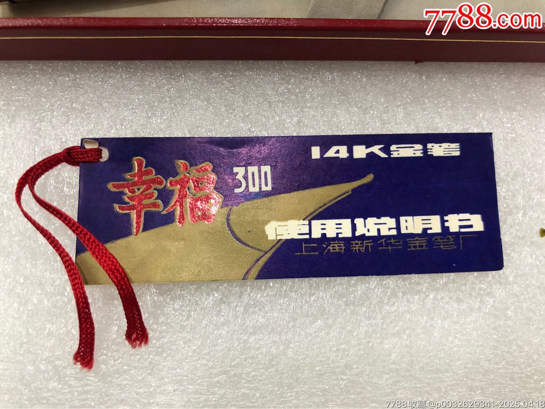 幸福300金筆原盒帶說明書_價(jià)格788元_第2張_
